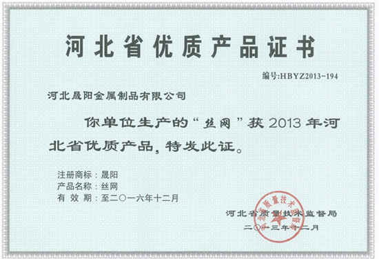 河北優質產品證書”